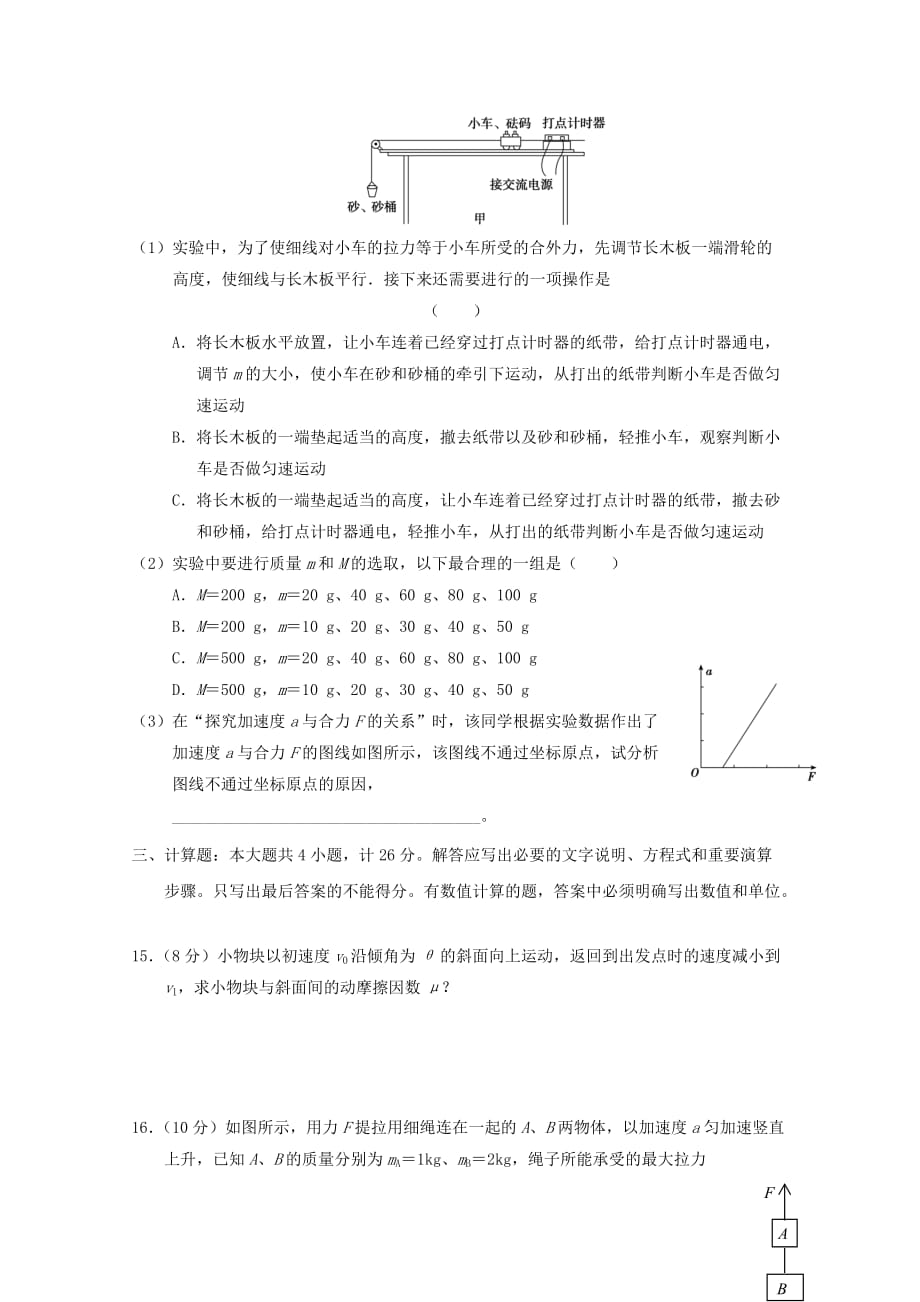 2019-2020年高一物理上学期第三次月考12月试题.doc_第4页