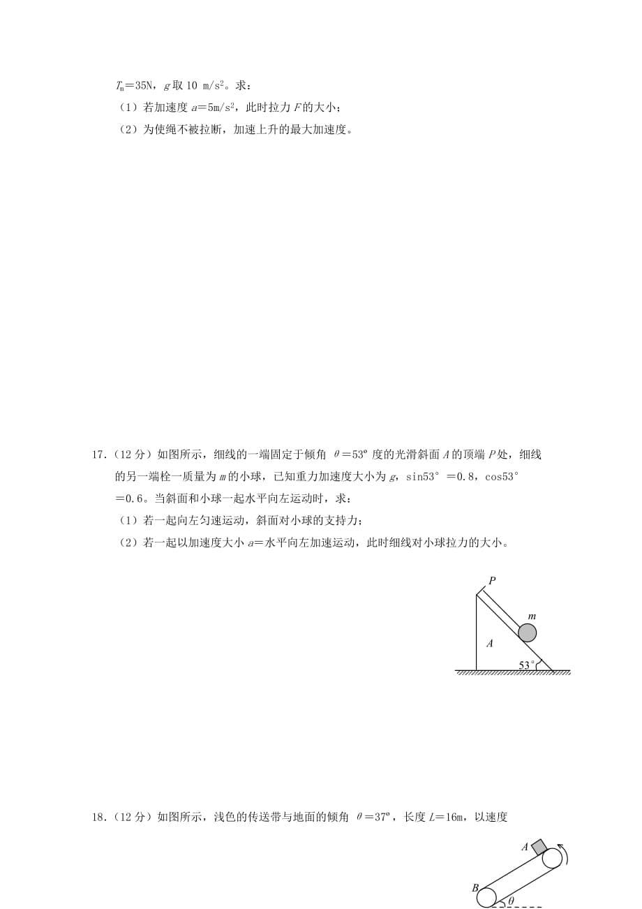 2019-2020年高一物理上学期第三次月考12月试题.doc_第5页