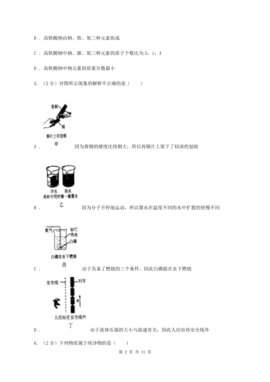 湘教版中考化学模拟试卷（6月份）C卷.doc_第2页