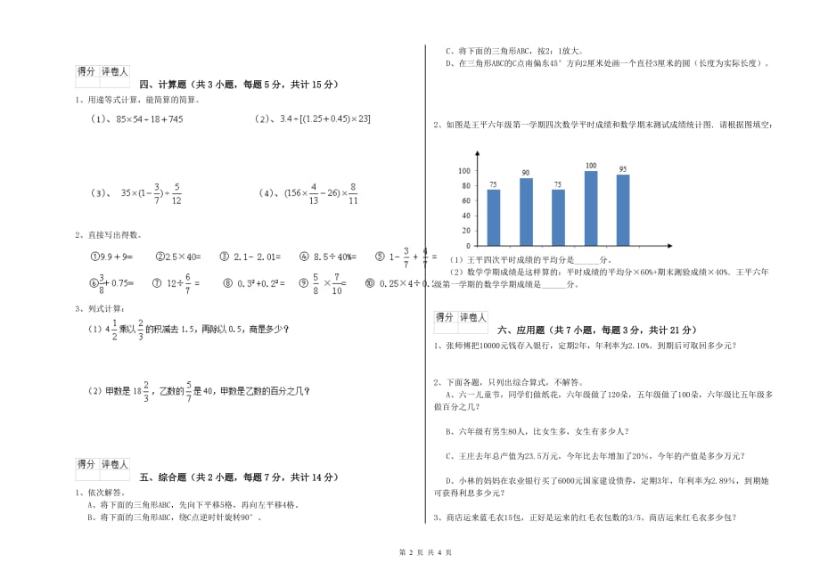 2019年六年级数学【下册】过关检测试题 外研版（附答案）.doc_第2页