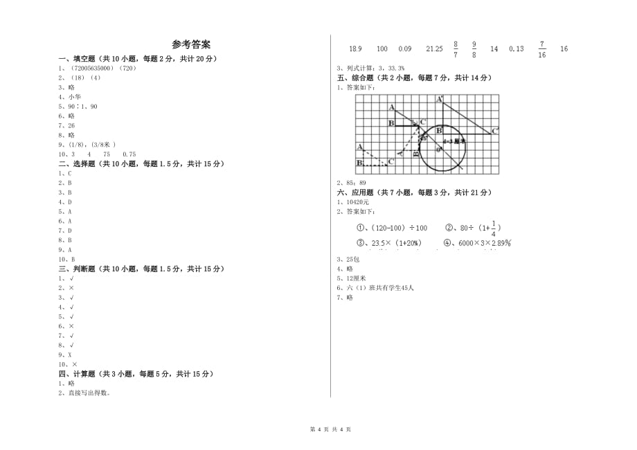 2019年六年级数学【下册】过关检测试题 外研版（附答案）.doc_第4页