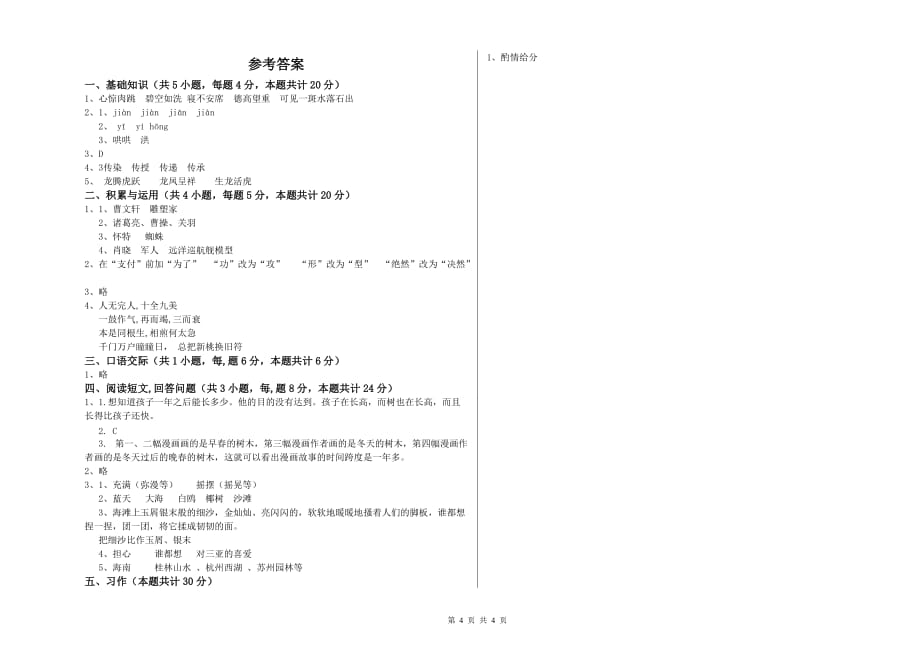 内蒙古实验小学六年级语文下学期开学检测试题 附答案.doc_第4页