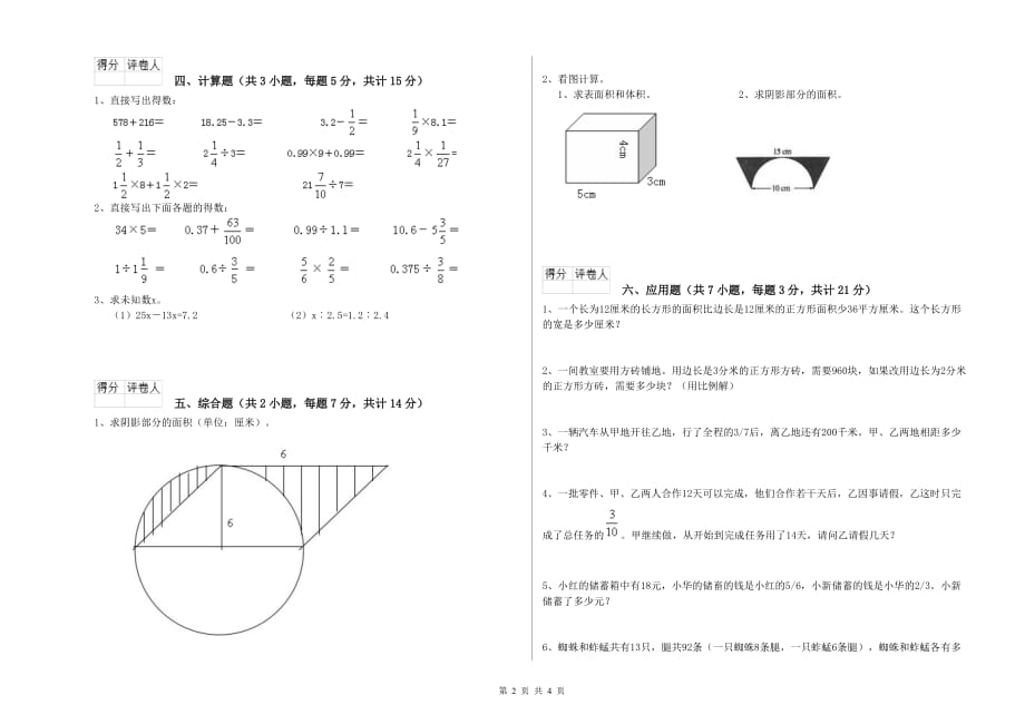 2020年六年级数学【下册】过关检测试卷 沪教版（含答案）.doc_第2页