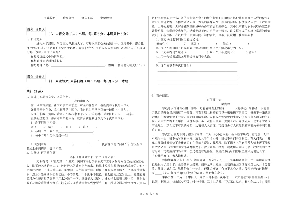 金昌市重点小学六年级语文下学期考前练习试题 含答案.doc_第2页