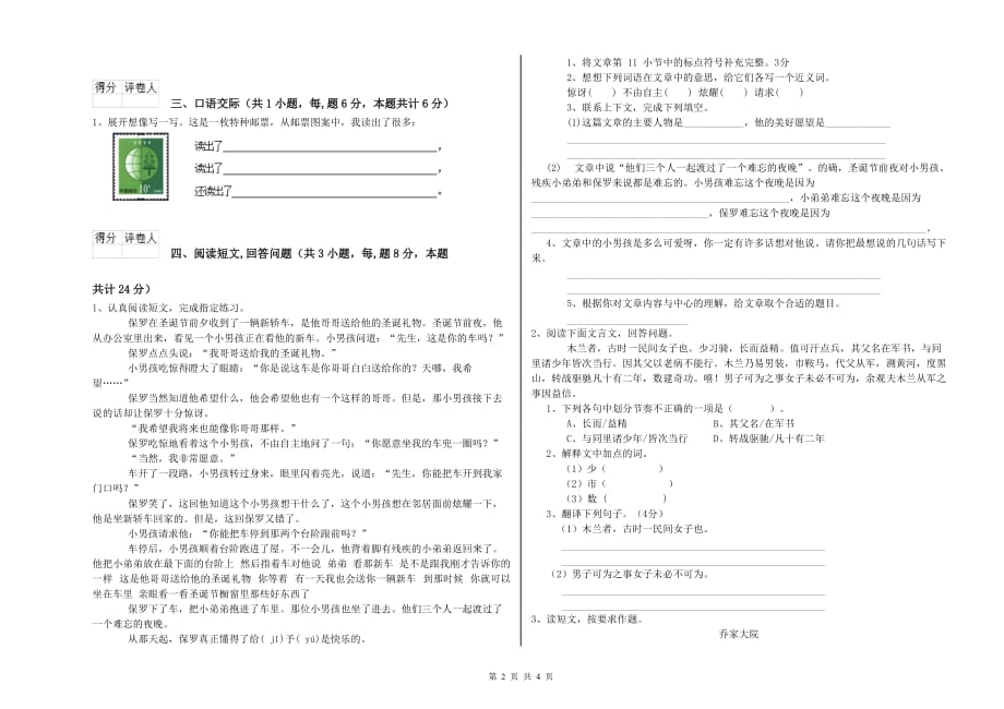 博尔塔拉蒙古自治州重点小学六年级语文下学期提升训练试题 含答案.doc_第2页