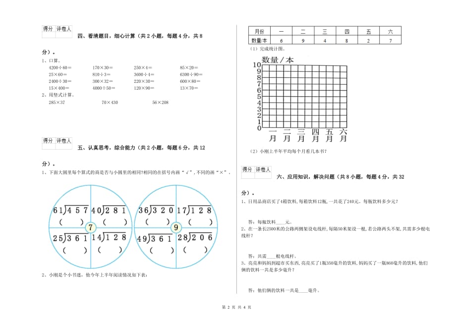 人教版四年级数学【下册】月考试卷 含答案.doc_第2页