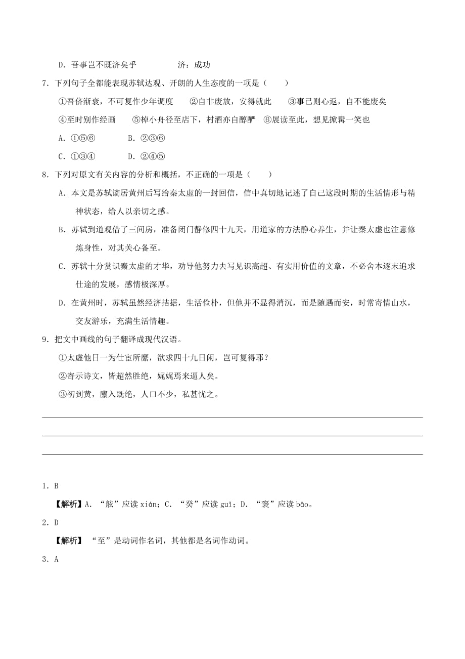 2019-2020年高中语文每日一题第06周每周一测含解析新人教版必修.doc_第3页