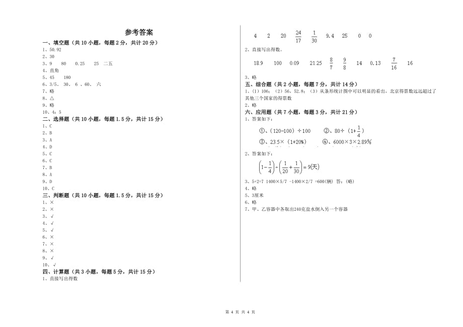 南昌市实验小学六年级数学下学期全真模拟考试试题 附答案.doc_第4页