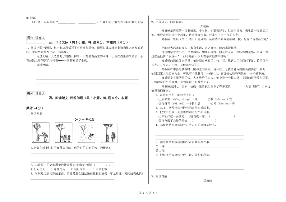 湘教版2019年六年级语文下学期提升训练试卷 附解析.doc_第2页