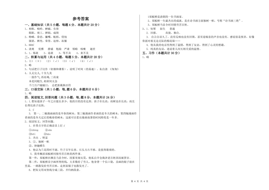 湘教版2019年六年级语文下学期提升训练试卷 附解析.doc_第4页