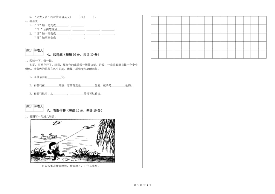 甘肃省实验小学一年级语文【下册】过关检测试卷 附解析.doc_第3页