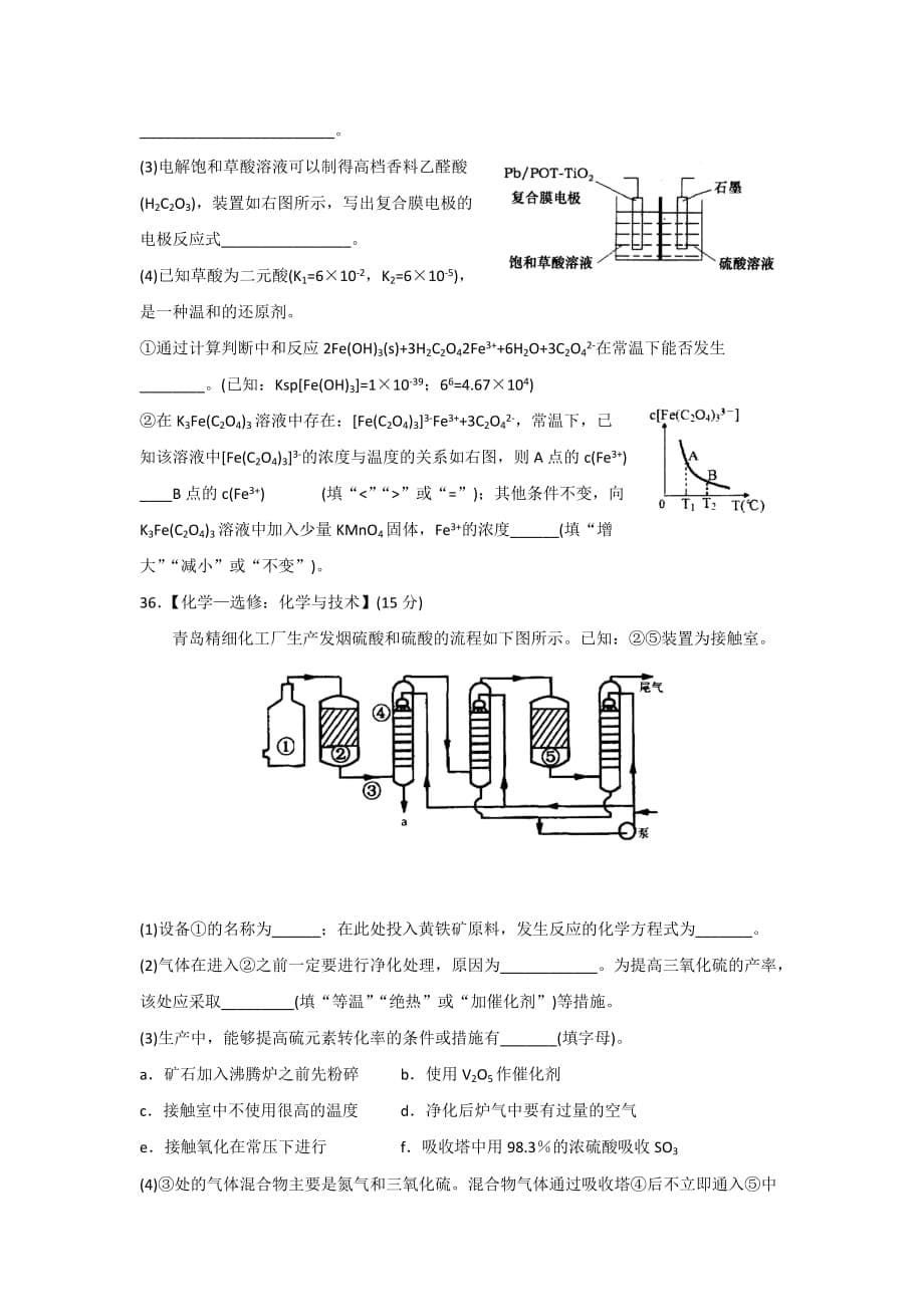 2019-2020年高三下学期一模考试化学试题含答案.doc_第5页