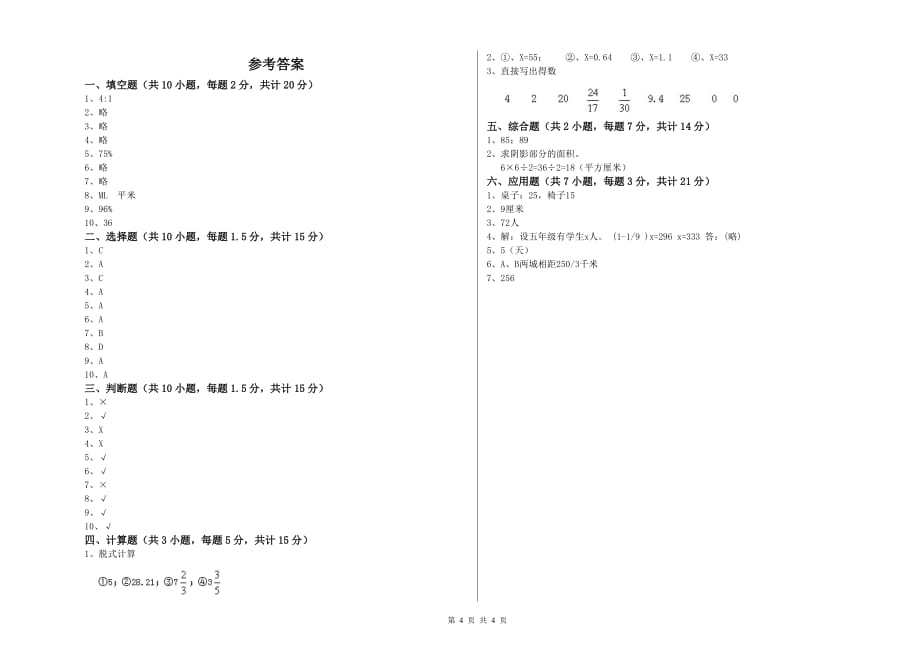 太原市实验小学六年级数学下学期期末考试试题 附答案.doc_第4页