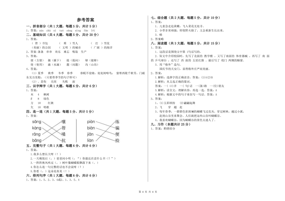 人教版二年级语文下学期强化训练试卷 含答案.doc_第4页