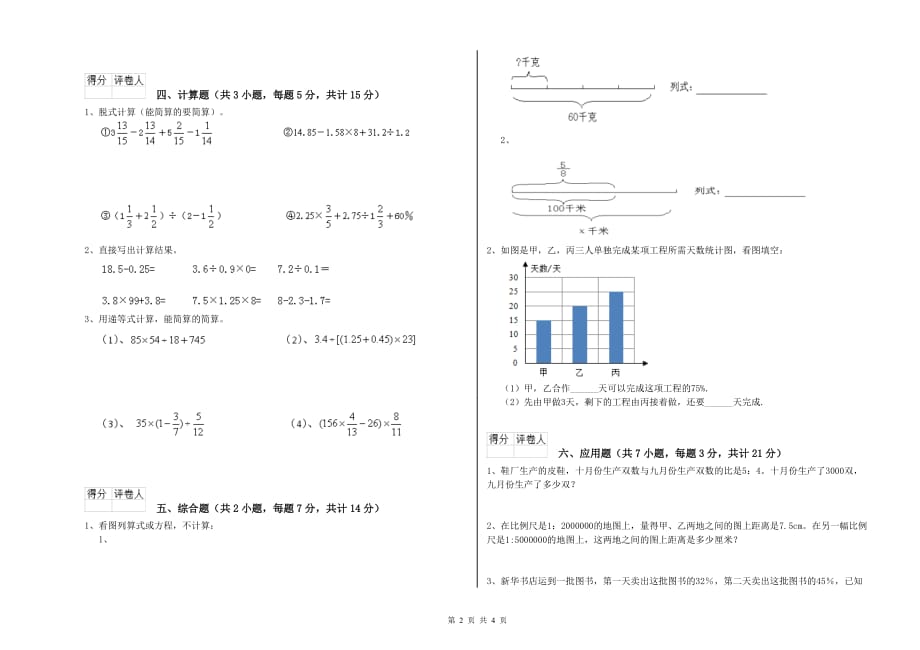 平顶山市实验小学六年级数学下学期月考试题 附答案.doc_第2页