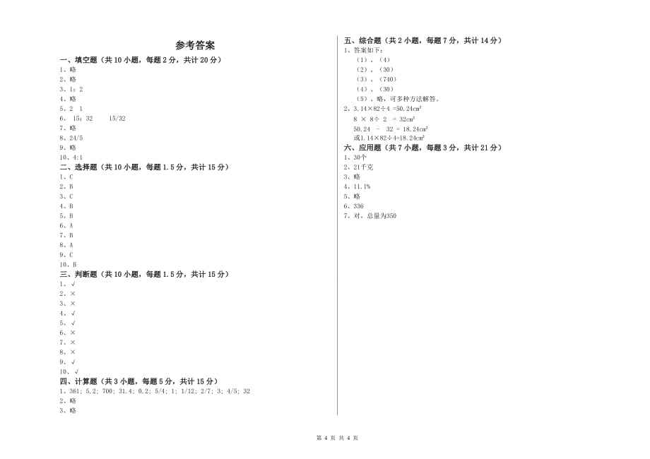 邯郸市实验小学六年级数学【上册】过关检测试题 附答案.doc_第4页