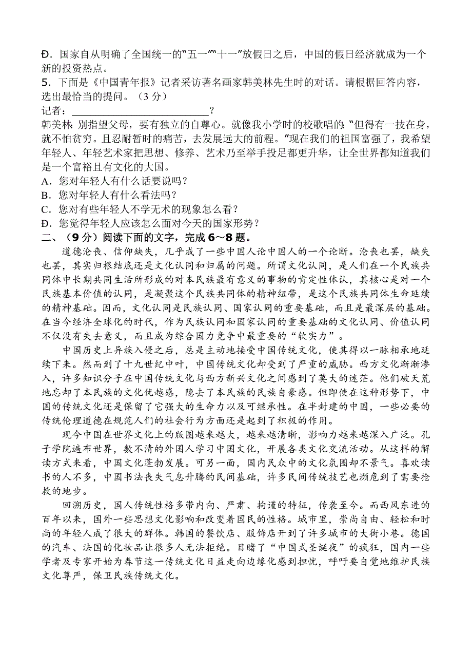 2019-2020年高三5月质量调查（三）语文试卷及答案解析.doc_第2页