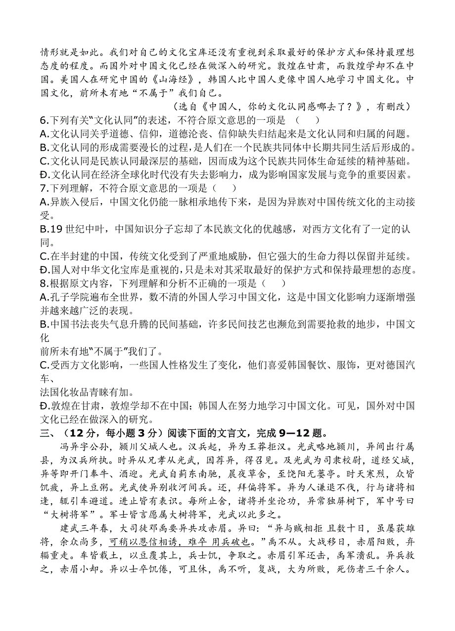 2019-2020年高三5月质量调查（三）语文试卷及答案解析.doc_第3页