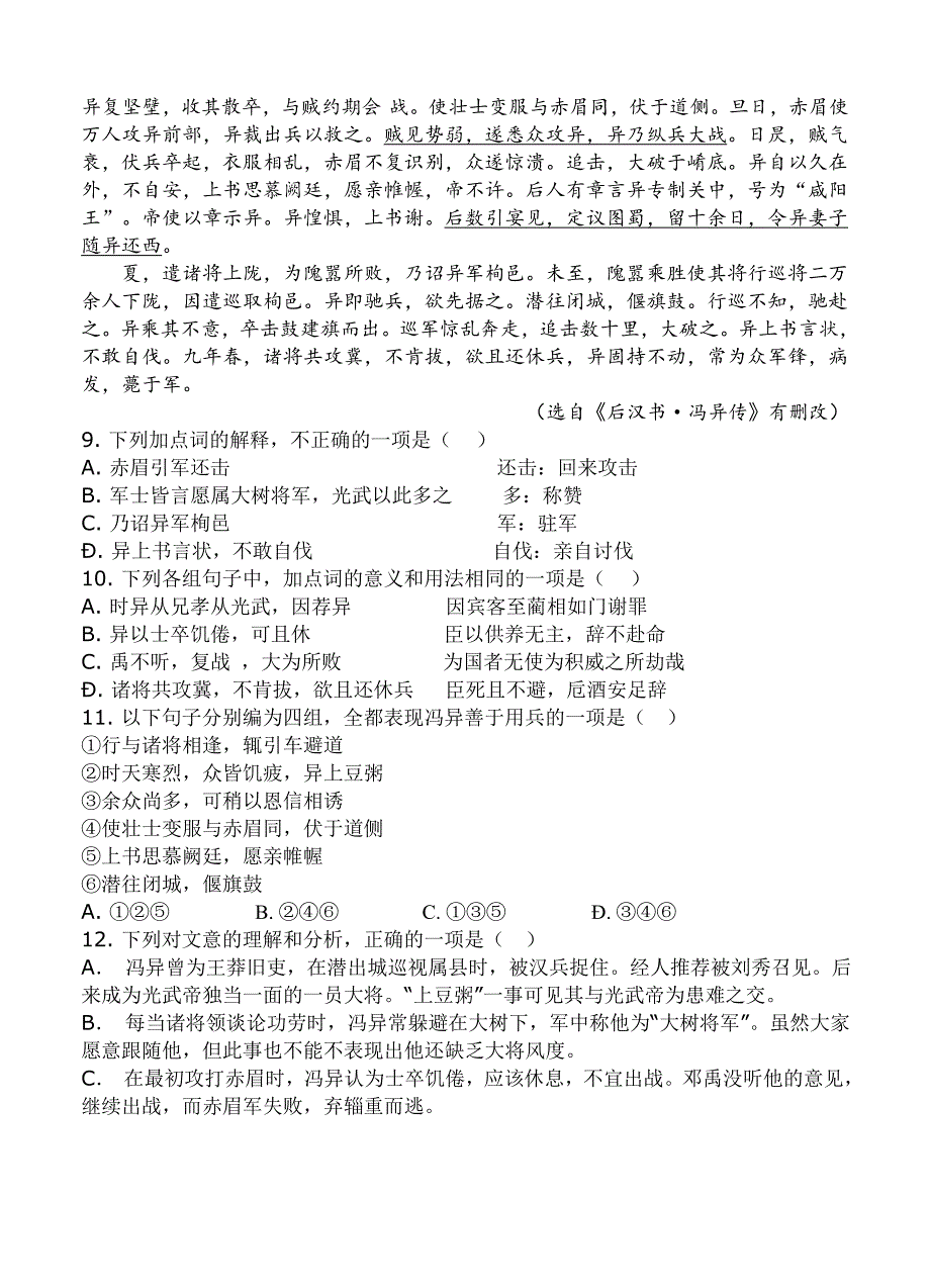 2019-2020年高三5月质量调查（三）语文试卷及答案解析.doc_第4页