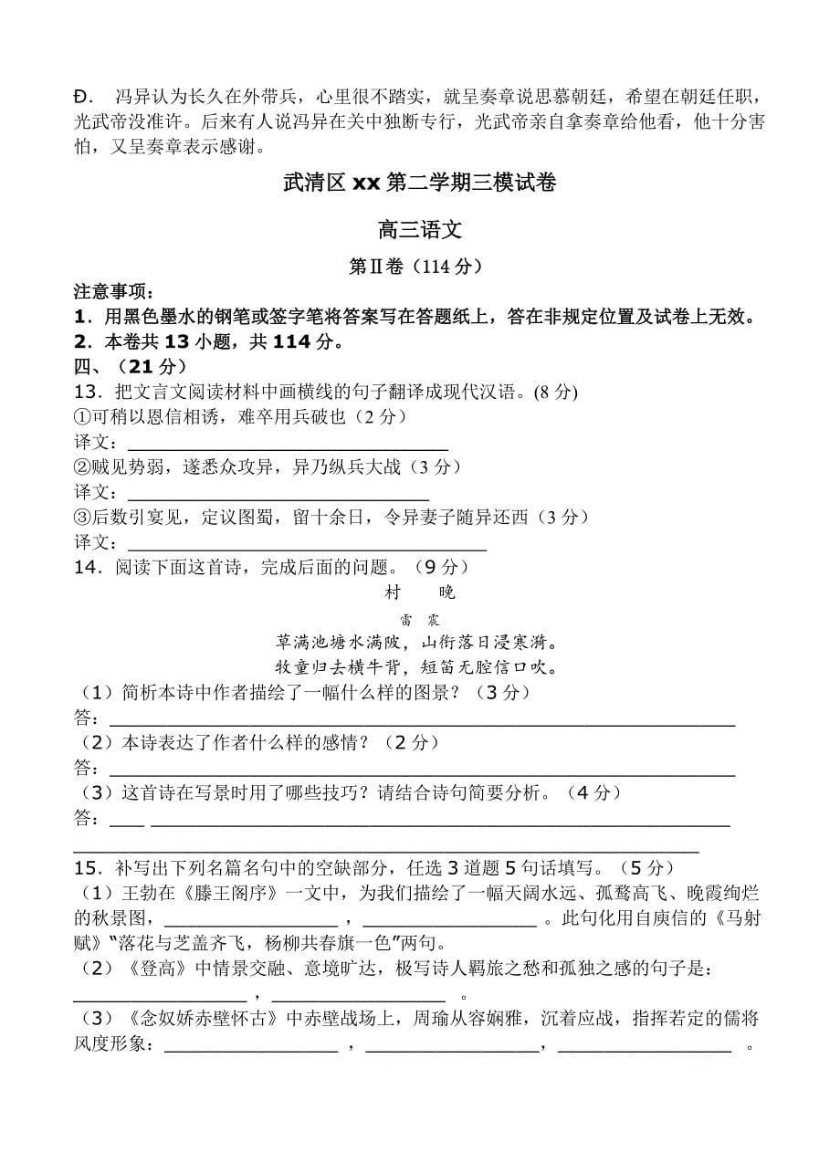 2019-2020年高三5月质量调查（三）语文试卷及答案解析.doc_第5页