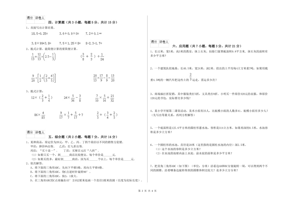 2019年六年级数学上学期能力检测试卷 人教版（附答案）.doc_第2页