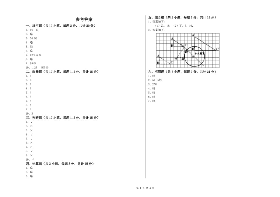 2019年六年级数学上学期能力检测试卷 人教版（附答案）.doc_第4页