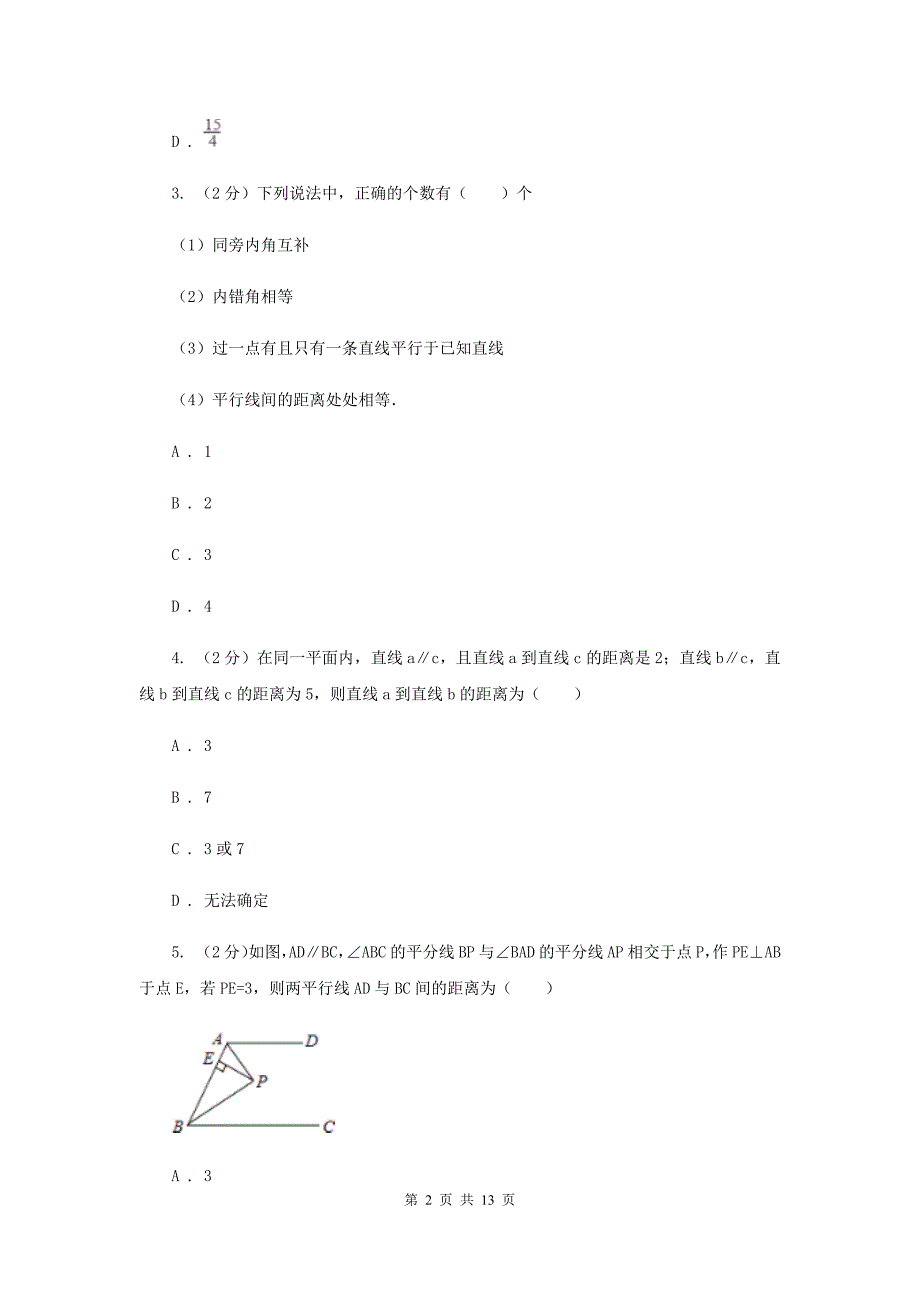 数学（苏科版）七年级下册第7章 7.3图形的平移 同步练习D卷.doc_第2页