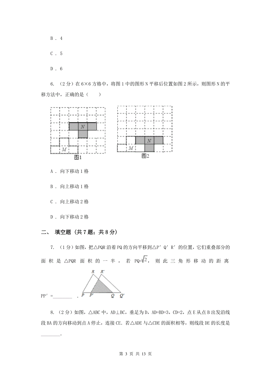 数学（苏科版）七年级下册第7章 7.3图形的平移 同步练习D卷.doc_第3页