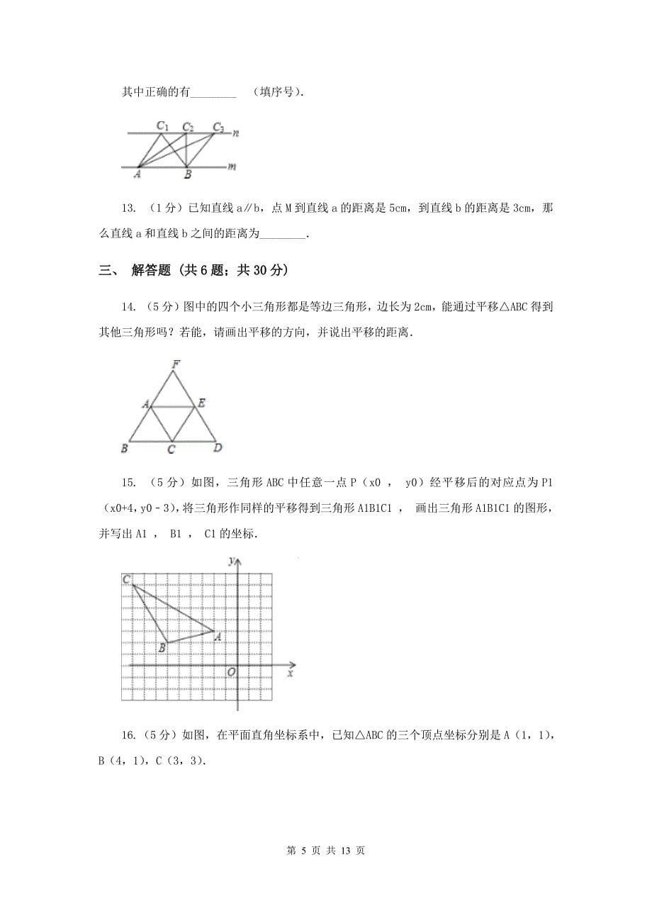 数学（苏科版）七年级下册第7章 7.3图形的平移 同步练习D卷.doc_第5页