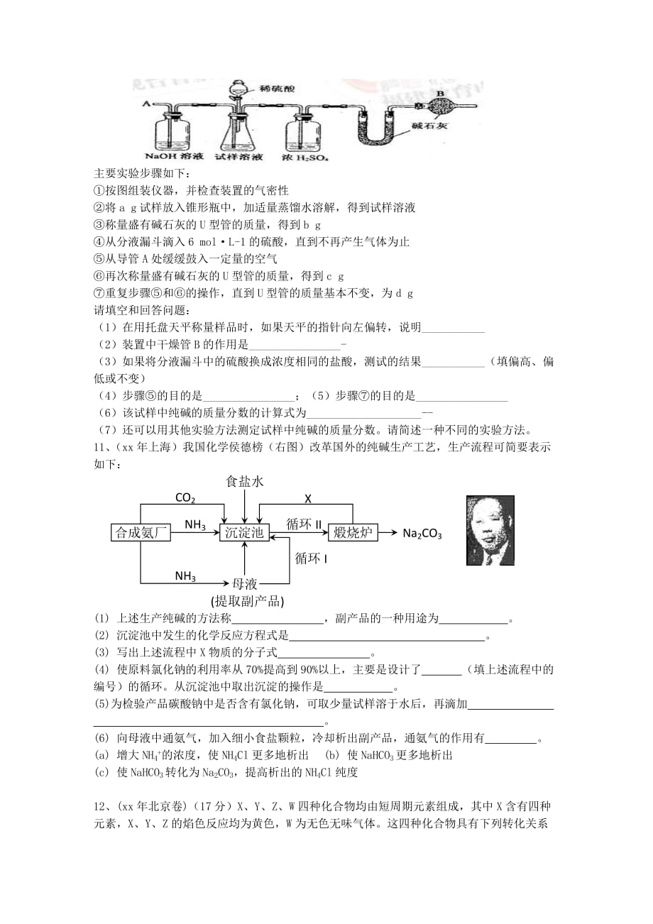 2019-2020年高三化学第一轮复习资料：碱金属高考真题 新人教版.doc_第3页