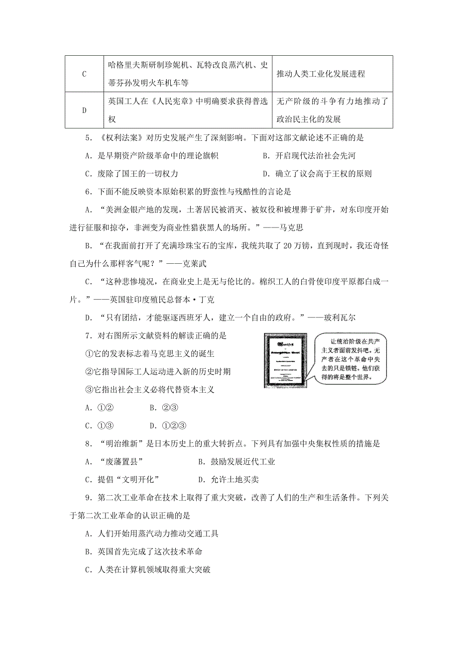 2019-2020年九年级第一次预测历史试卷（WORD版）.doc_第2页