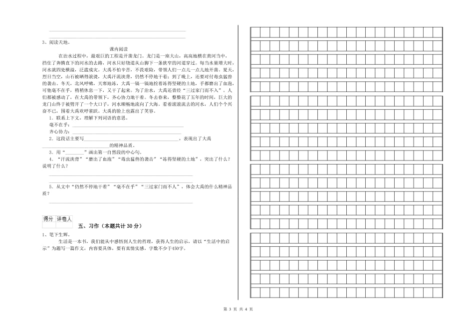 湖北省实验小学六年级语文【上册】自我检测试卷 附解析.doc_第3页