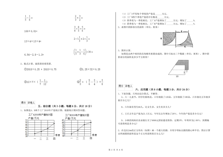 实验小学小升初数学强化训练试题 豫教版（含答案）.doc_第2页