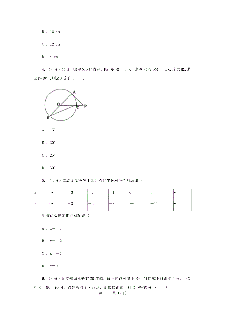 2020年中考数学试卷（b卷）（II ）卷.doc_第2页