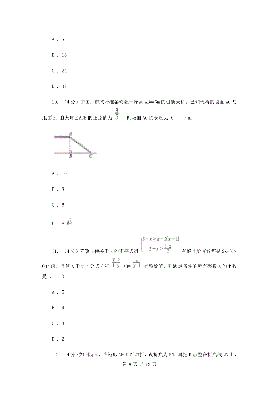 2020年中考数学试卷（b卷）（II ）卷.doc_第4页