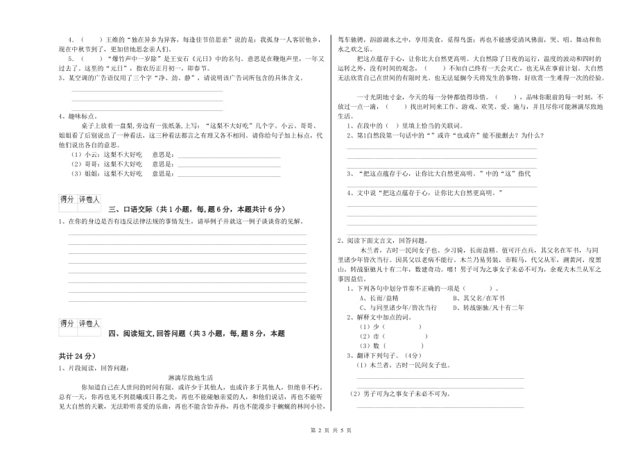 南通市重点小学六年级语文下学期考前检测试题 含答案.doc_第2页