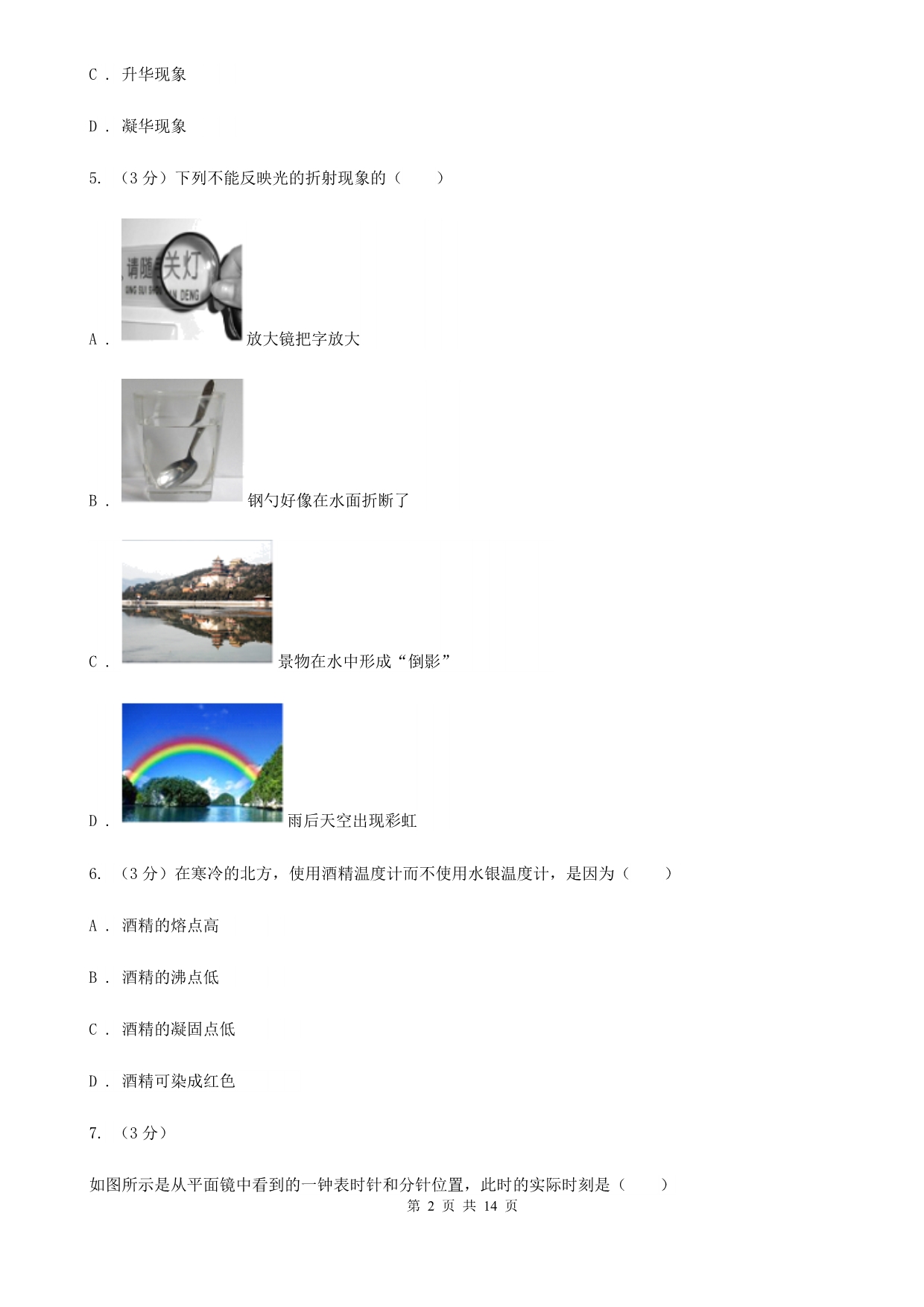 新人教版2019-2020学年八年级上学期物理第三次联考试卷C卷.doc_第2页