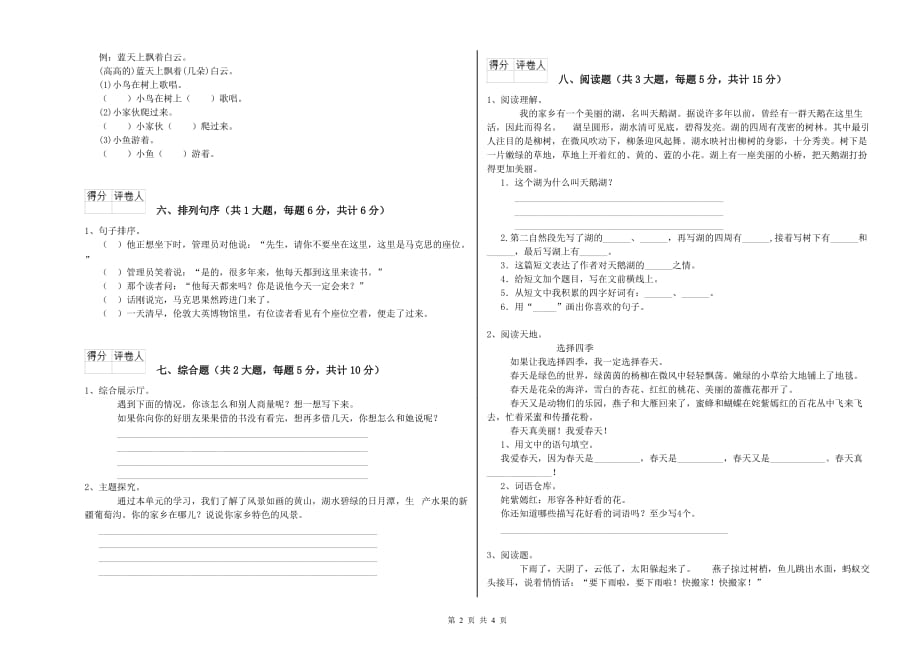 长春版二年级语文上学期模拟考试试题 附答案.doc_第2页