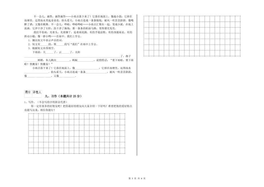 长春版二年级语文上学期模拟考试试题 附答案.doc_第3页