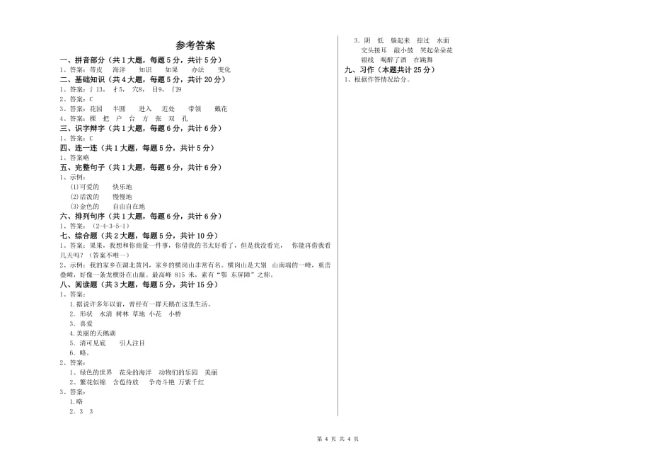 长春版二年级语文上学期模拟考试试题 附答案.doc_第4页