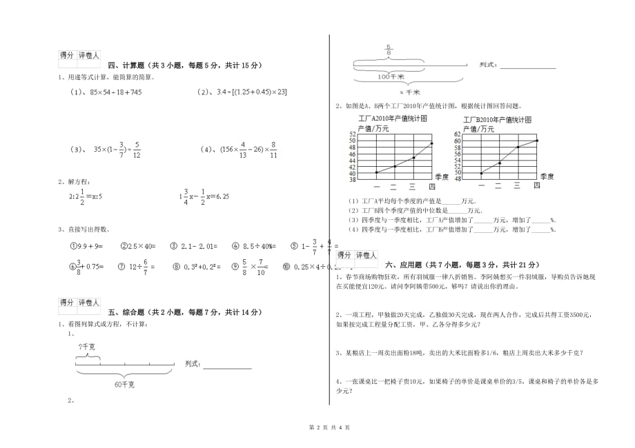 2020年六年级数学下学期过关检测试卷 长春版（附答案）.doc_第2页