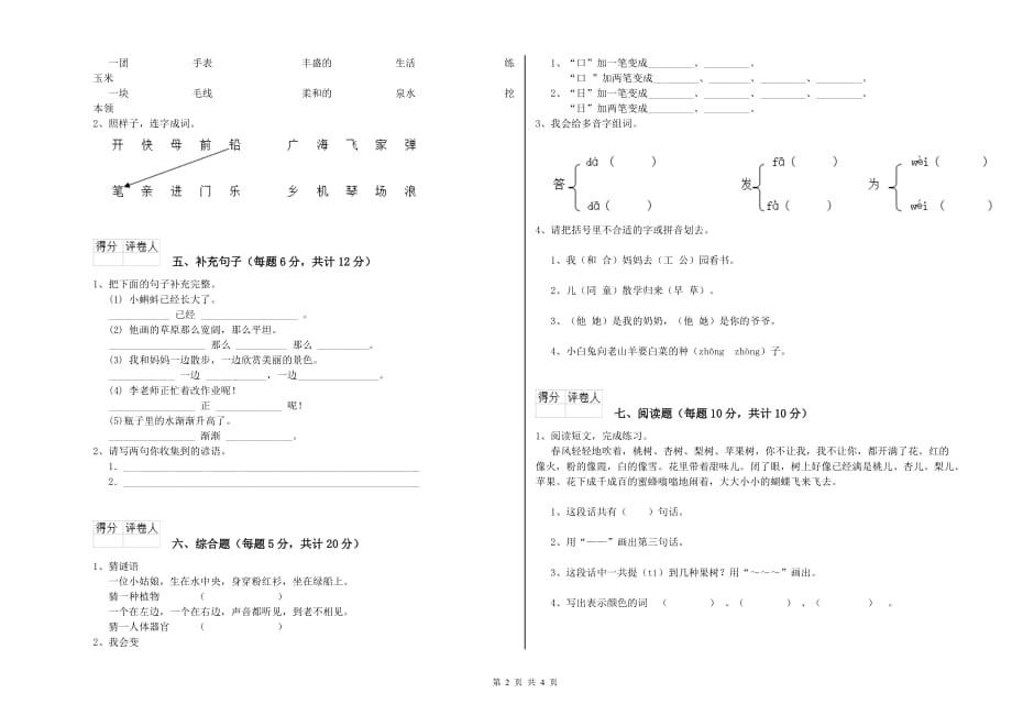 2020年实验小学一年级语文【上册】能力检测试题C卷 含答案.doc_第2页