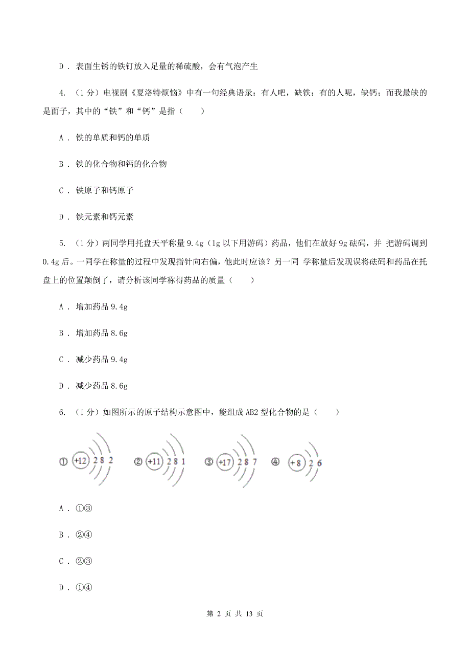 湘教版2020届中考化学试卷 C卷.doc_第2页