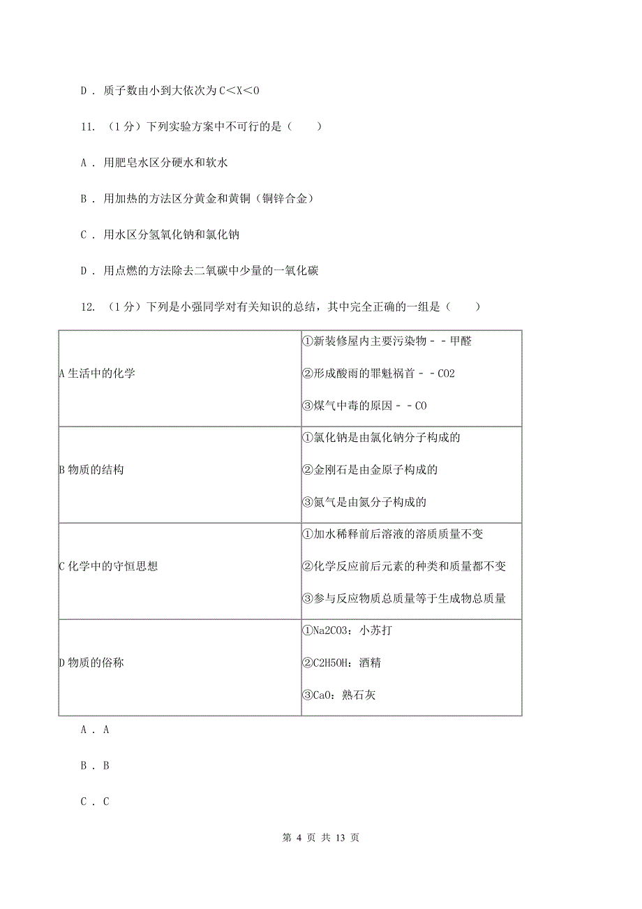 湘教版2020届中考化学试卷 C卷.doc_第4页