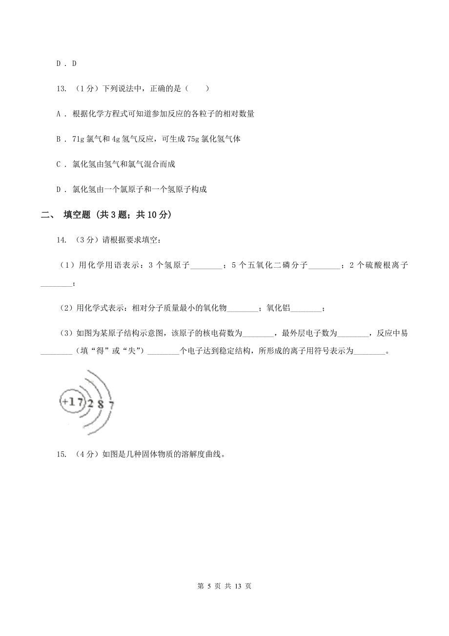 湘教版2020届中考化学试卷 C卷.doc_第5页