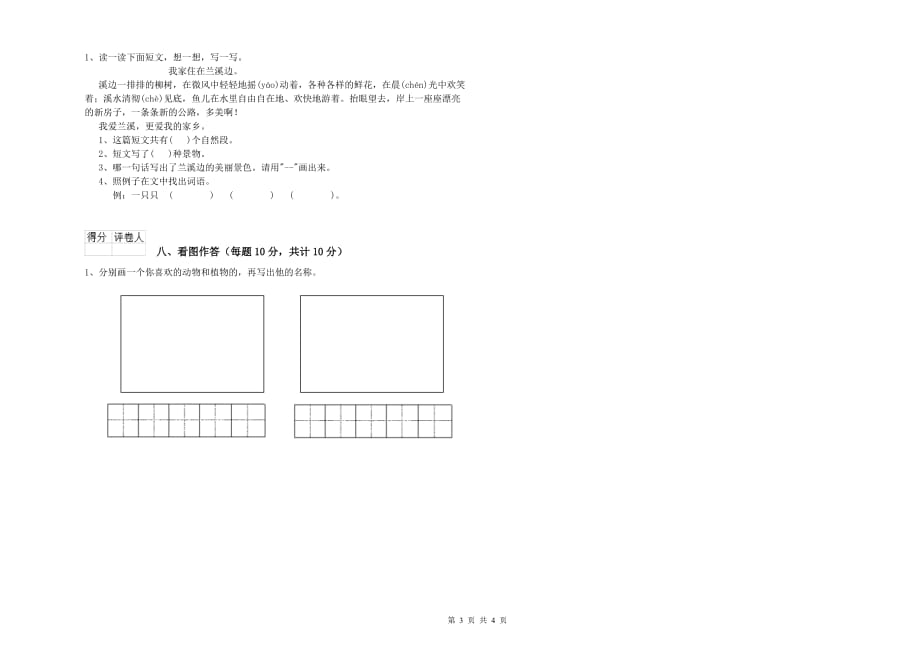 一年级语文上学期开学检测试题 上海教育版（附解析）.doc_第3页