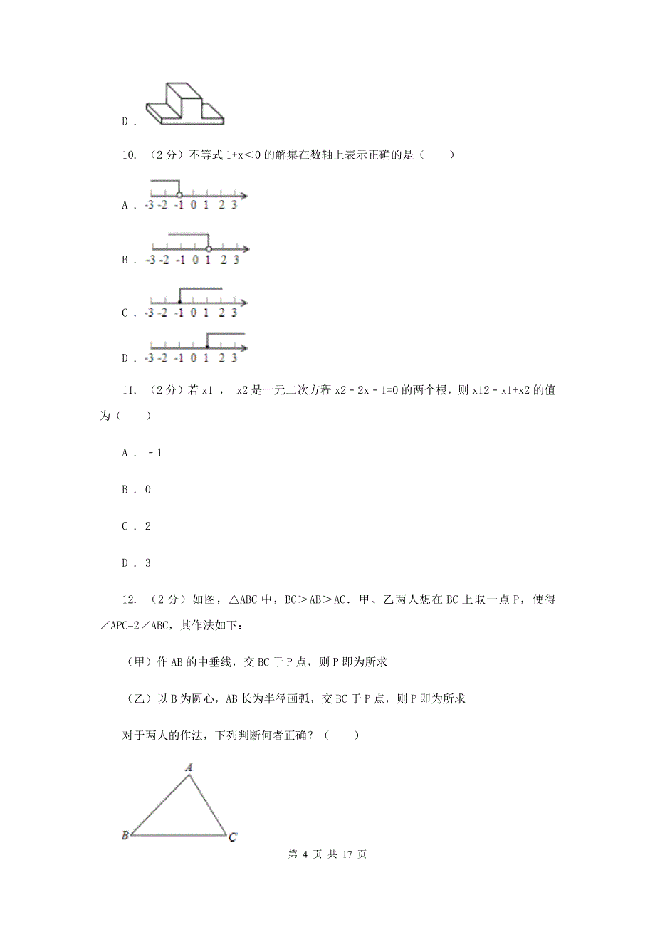 人教版中考数学模拟试卷（三） 新版.doc_第4页