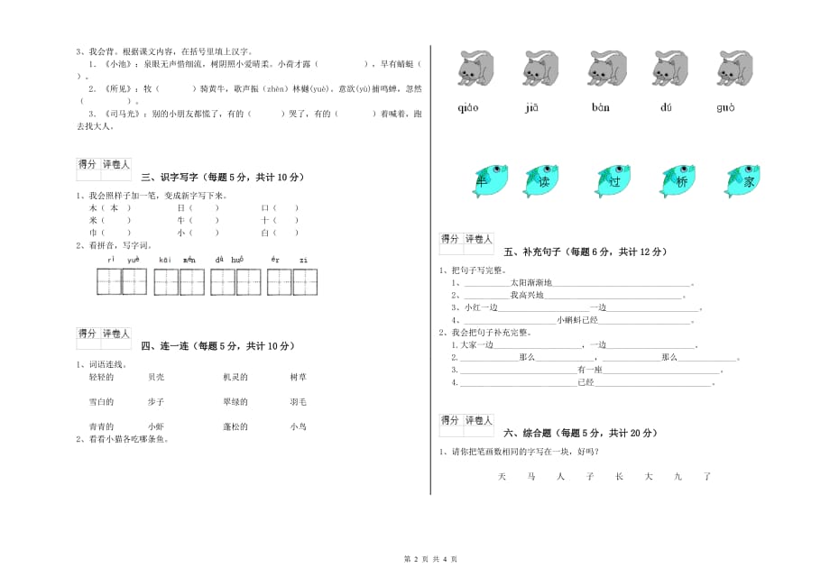 2019年实验小学一年级语文下学期期中考试试卷B卷 含答案.doc_第2页