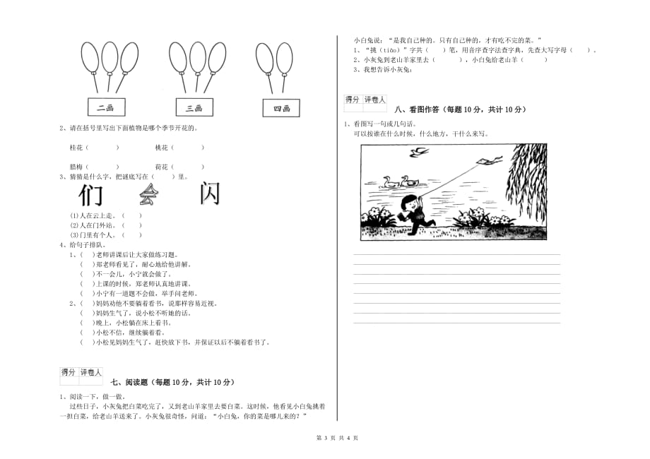 2019年实验小学一年级语文下学期期中考试试卷B卷 含答案.doc_第3页