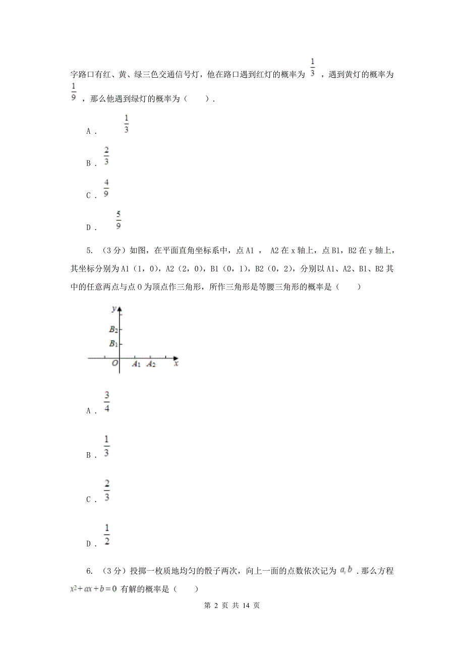 浙教版2019-2020学年初中数学九年级上学期期末复习专题2概率.doc_第2页